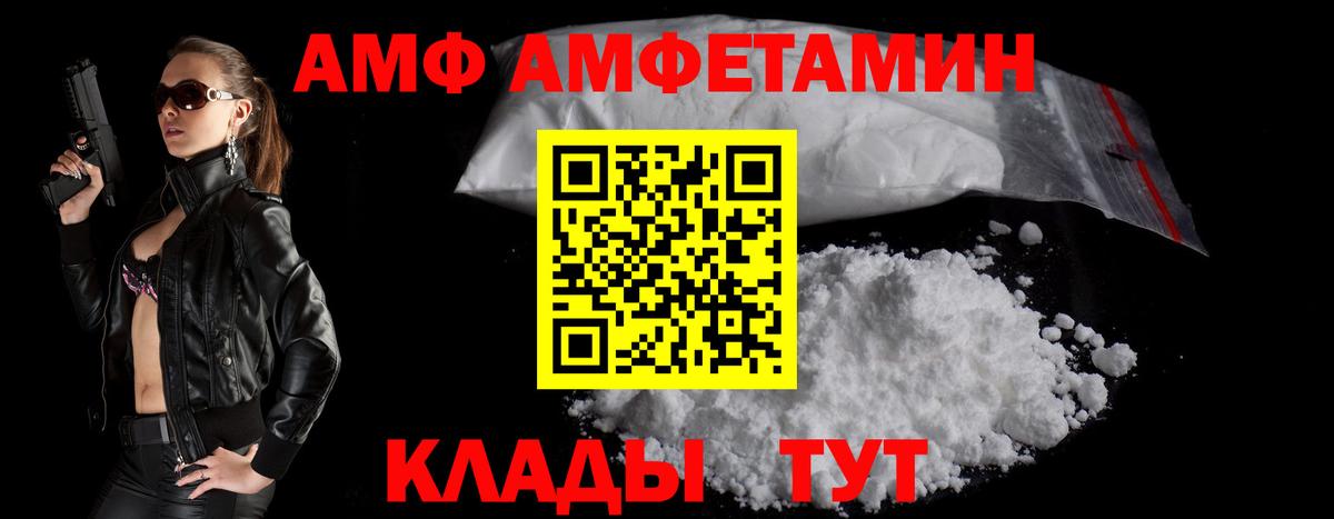 АМФ Розовый Белебей