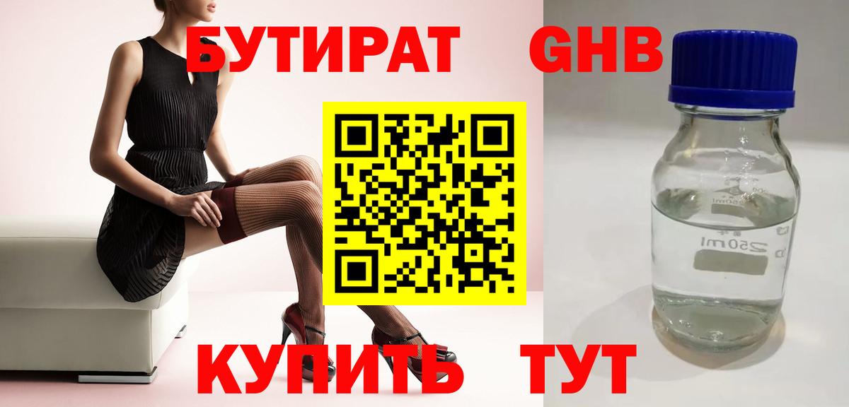 БУТИРАТ BDO  Вход с VPN  Белебей 
