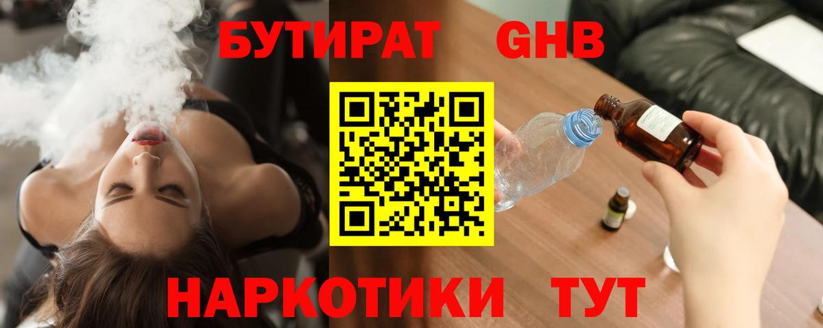 БУТИРАТ 1.4BDO Белебей