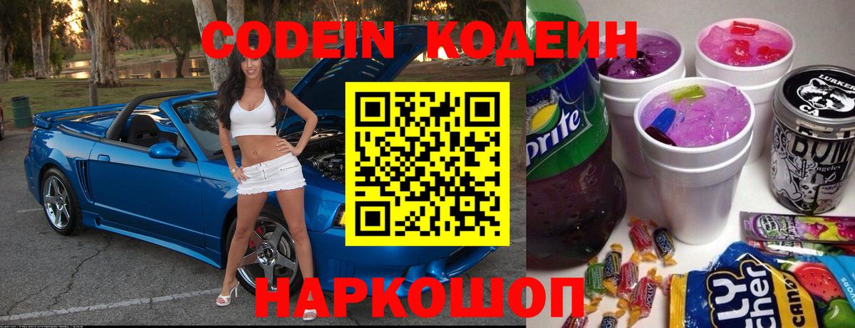 Кодеиновый сироп Lean Purple Drank Белебей