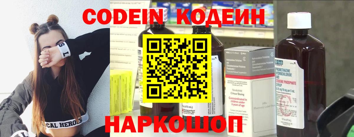 Кодеин напиток Lean (лин)  Вход с VPN  Белебей  Кодеин Purple Drank 