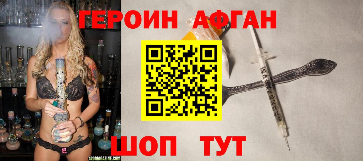 Героин хмурый Белебей
