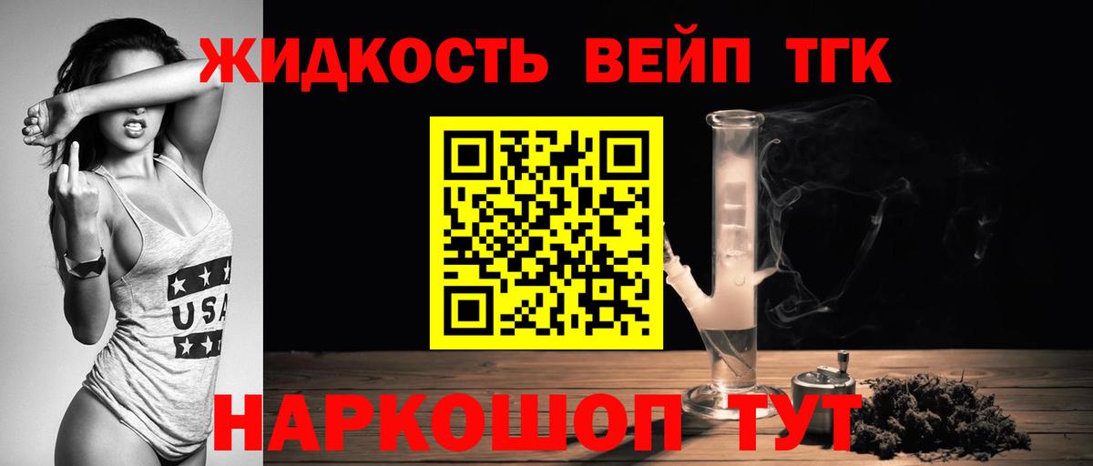 ТГК жижа  ТГК вейп  Белебей  Вход с VPN 